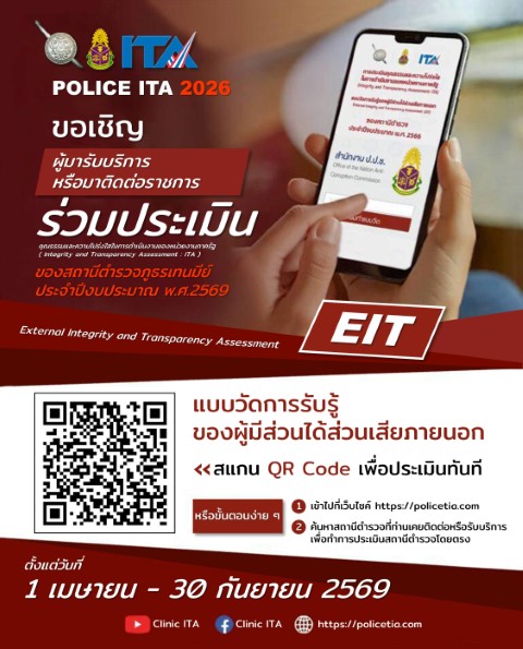 การประเมิน EIT สำหรับผู้มีส่วนได้เสียภายนอก
