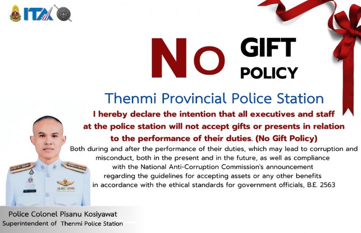 ประเมิน EIT สำหรับข้าราชการตำรวจ