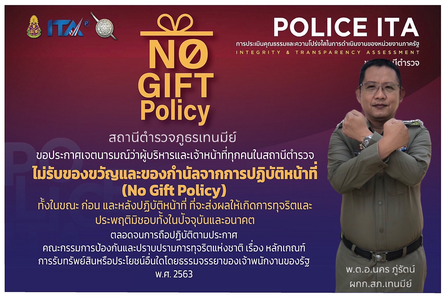 ์No Gift Policy